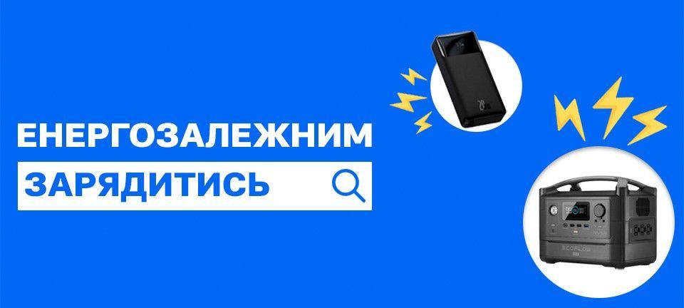 ЕнергозалежнимNEW