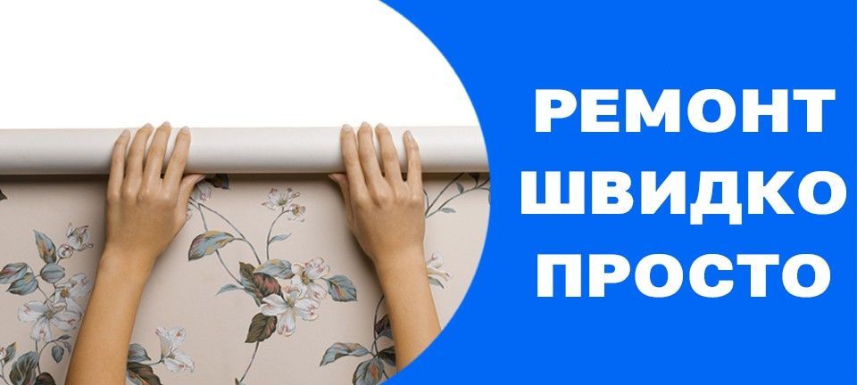 РемонтNEW